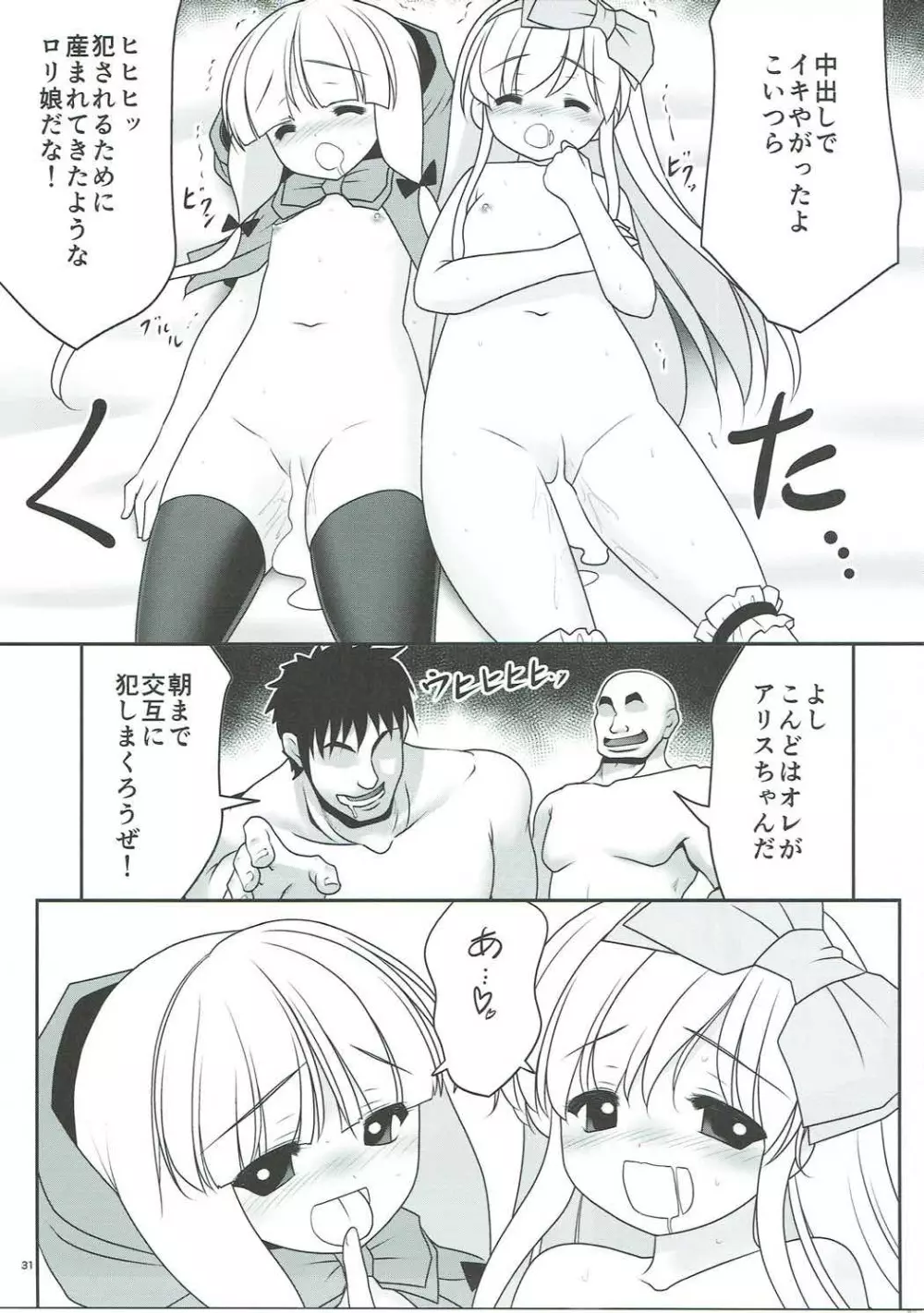 襲われ濡れる絵本の少女 Page.30