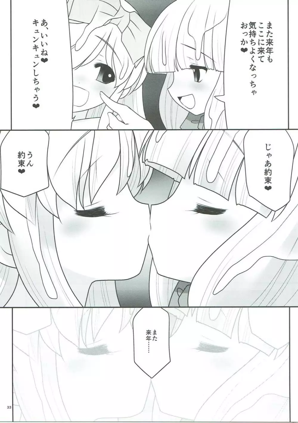 襲われ濡れる絵本の少女 Page.32