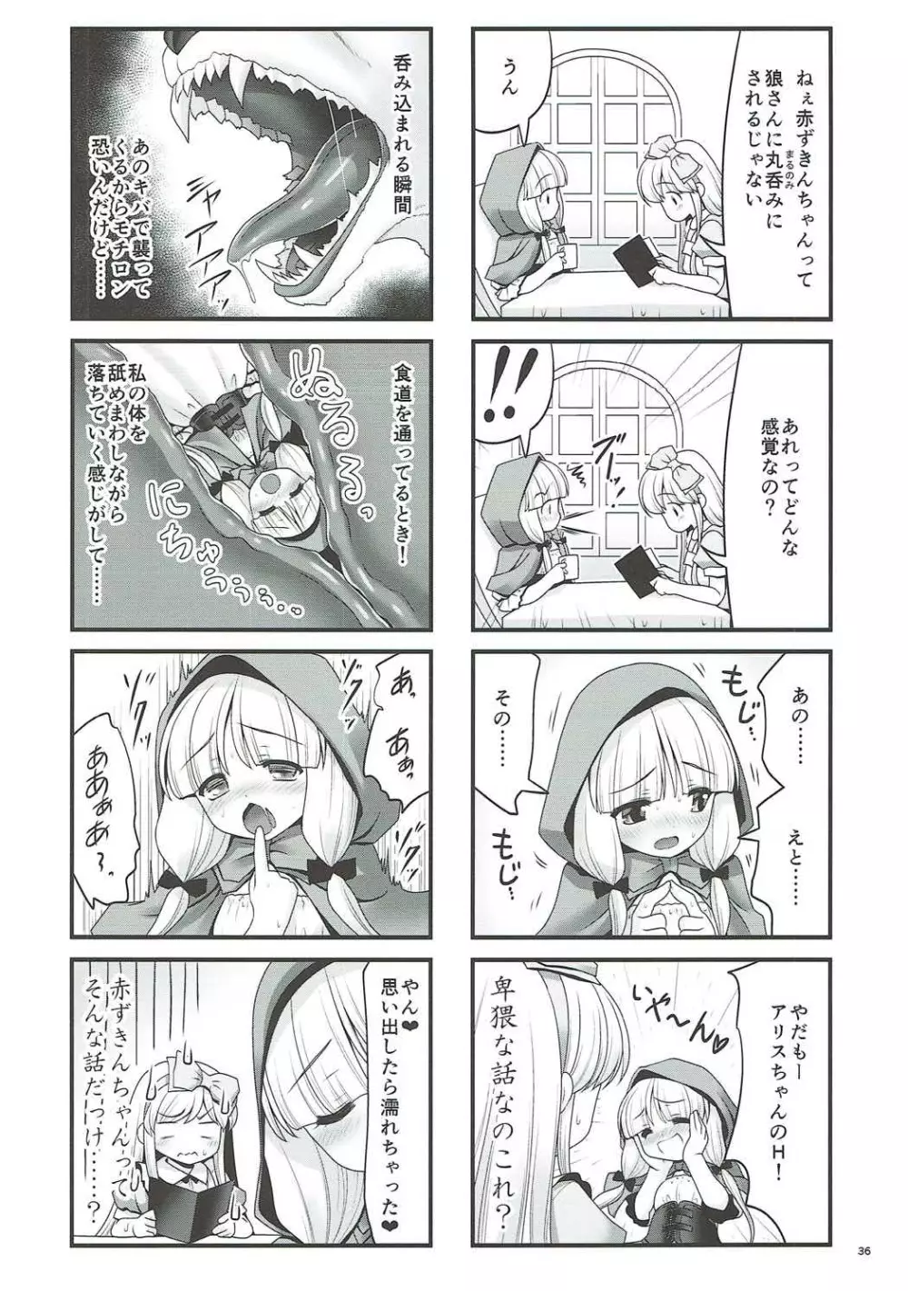 襲われ濡れる絵本の少女 Page.34