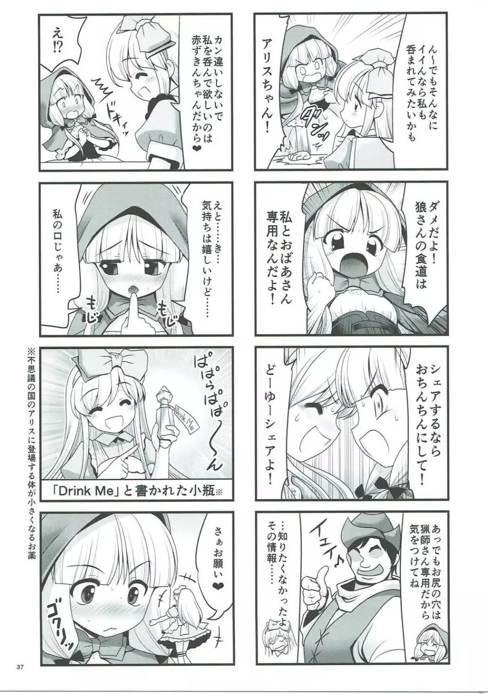 襲われ濡れる絵本の少女 Page.35