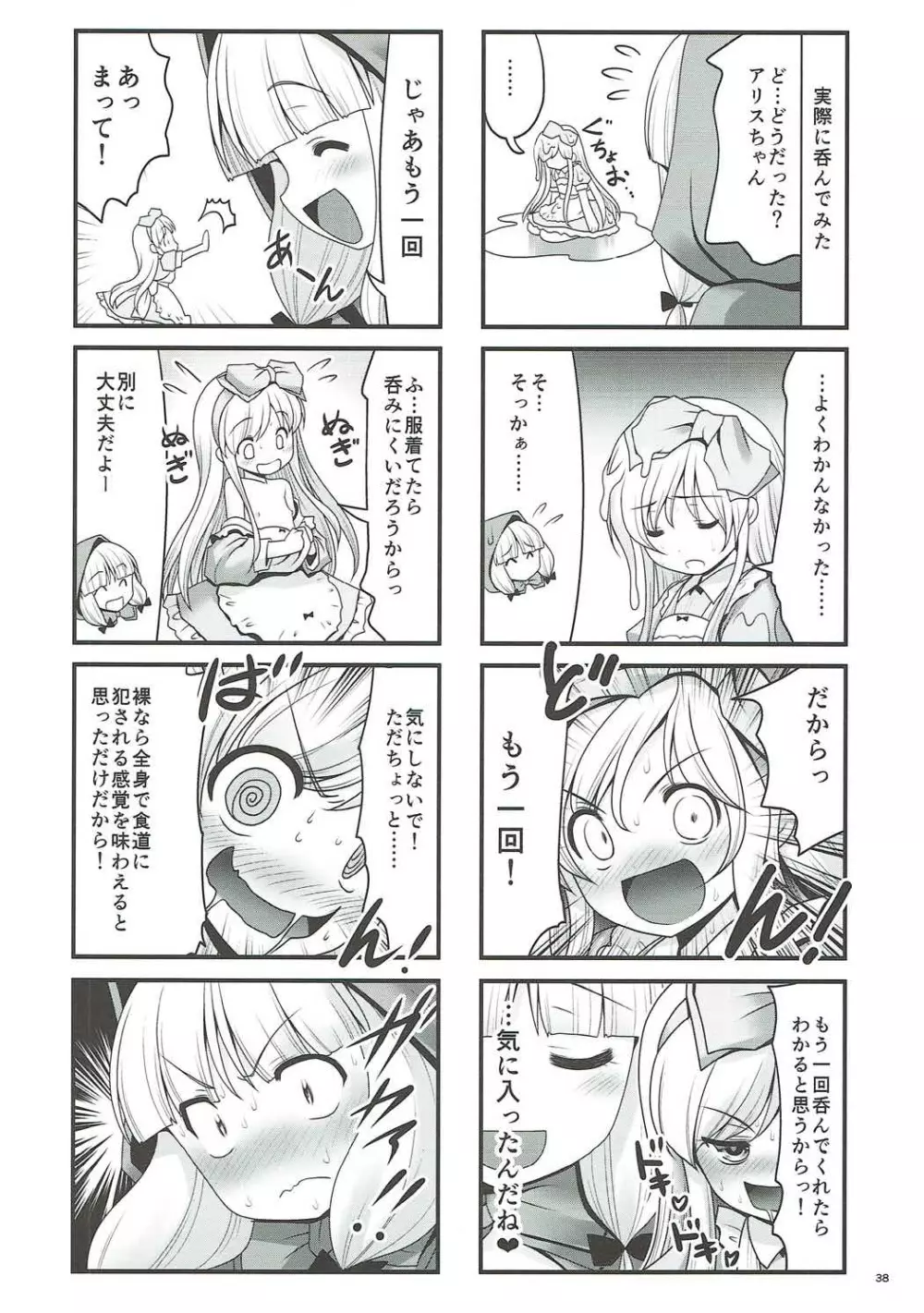 襲われ濡れる絵本の少女 Page.36