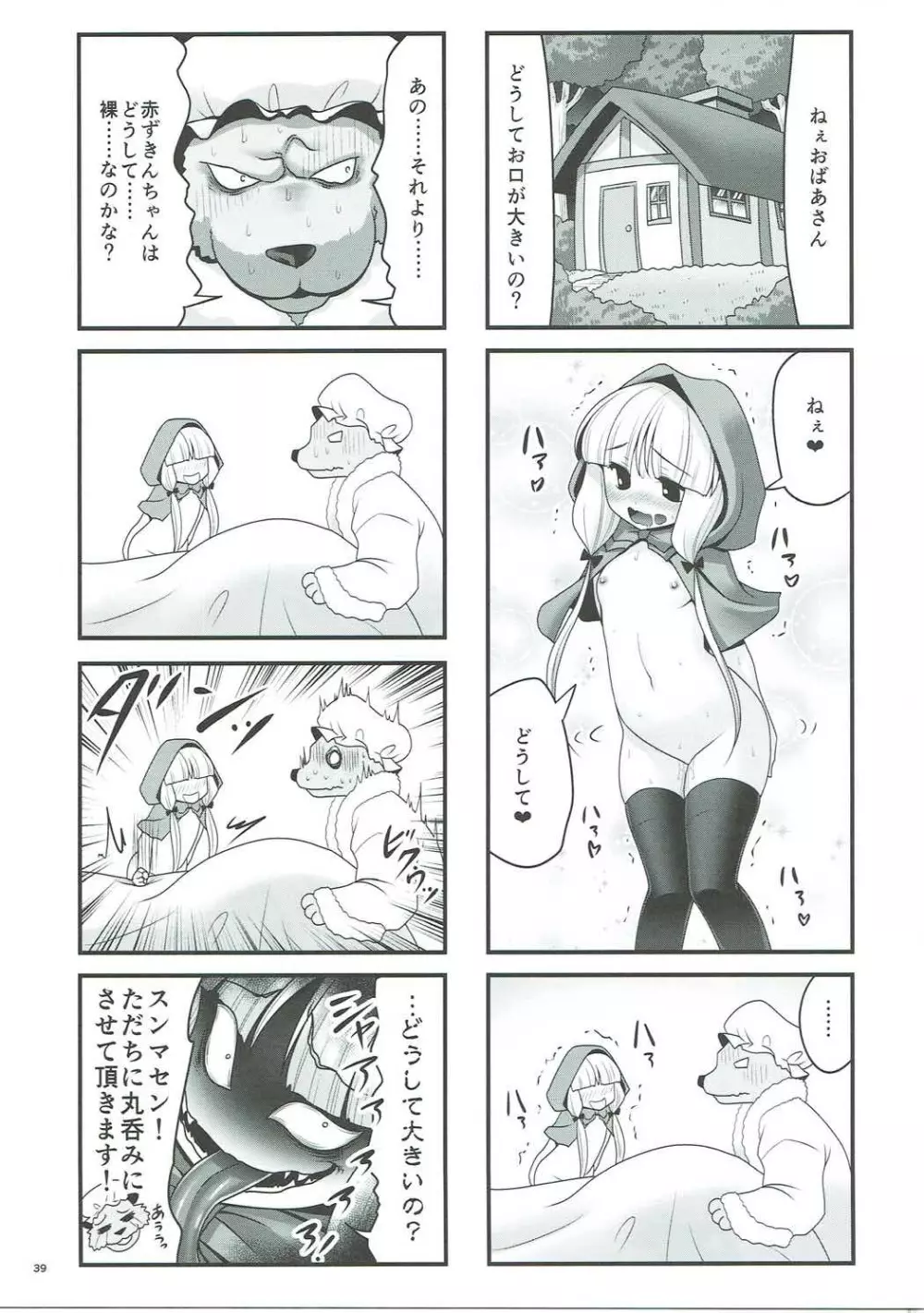 襲われ濡れる絵本の少女 Page.37