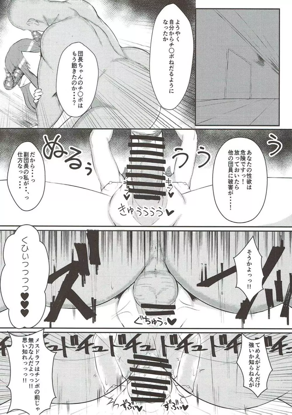 みだらにおどる蝶 Page.13