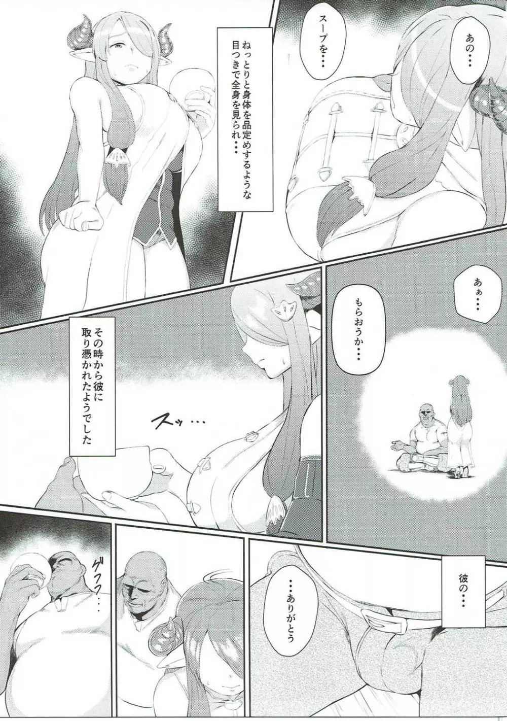 みだらにおどる蝶 Page.4