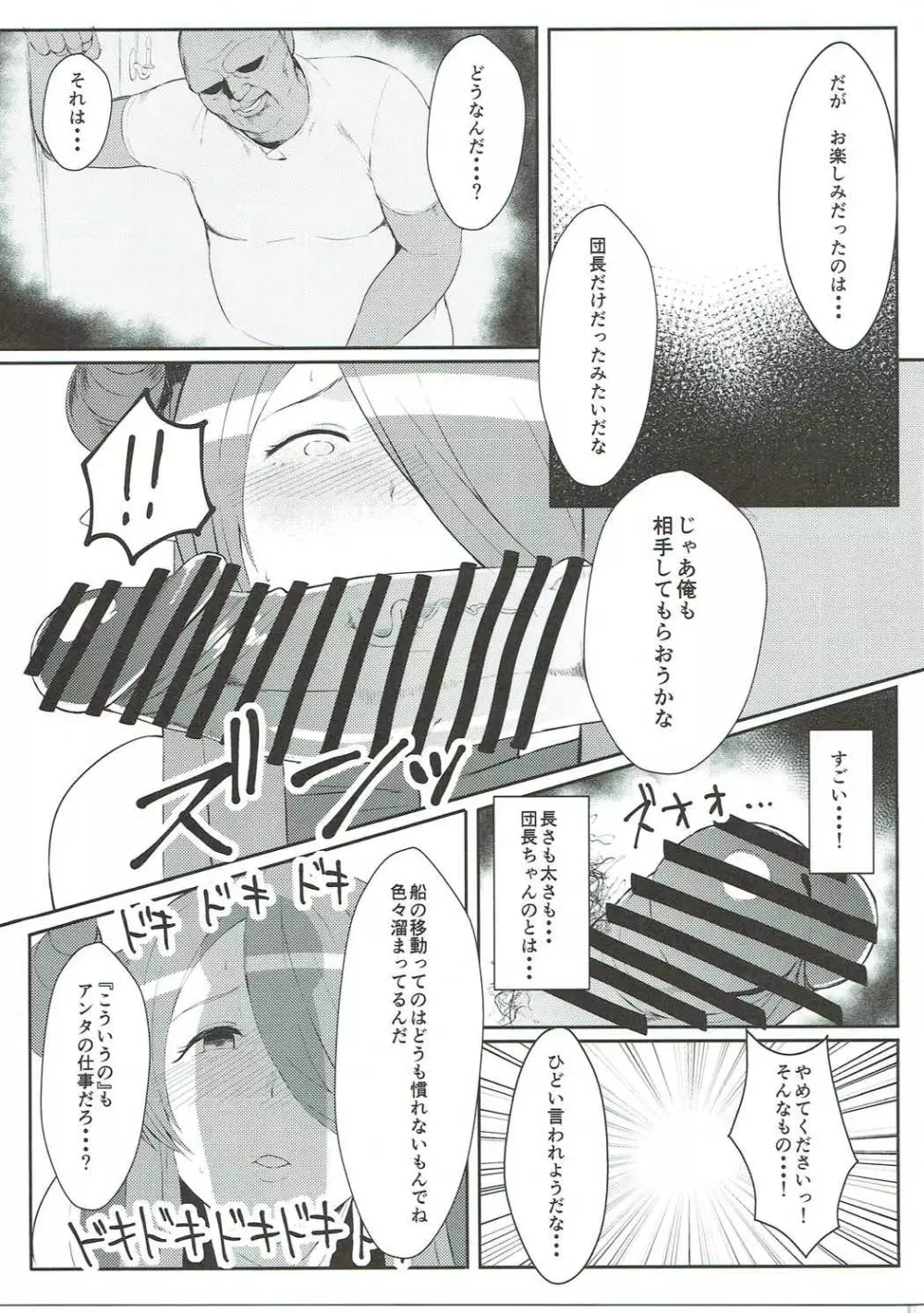 みだらにおどる蝶 Page.8