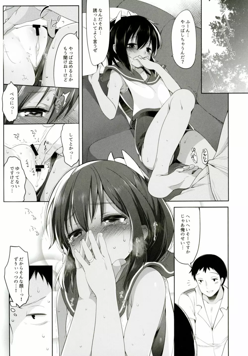 センチメンタル炎天下 Page.10