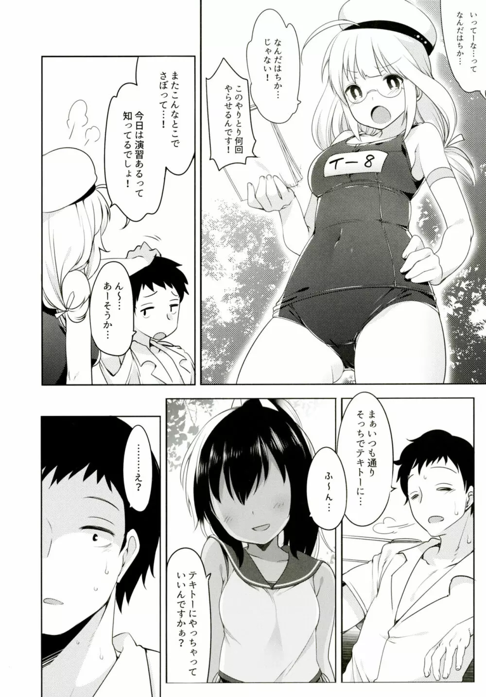 センチメンタル炎天下 Page.5