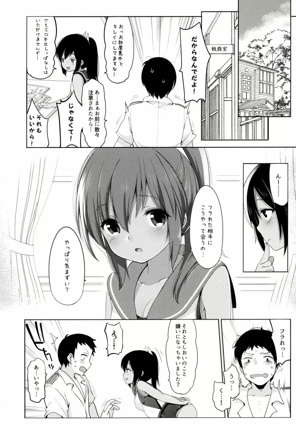 センチメンタル炎天下 Page.7