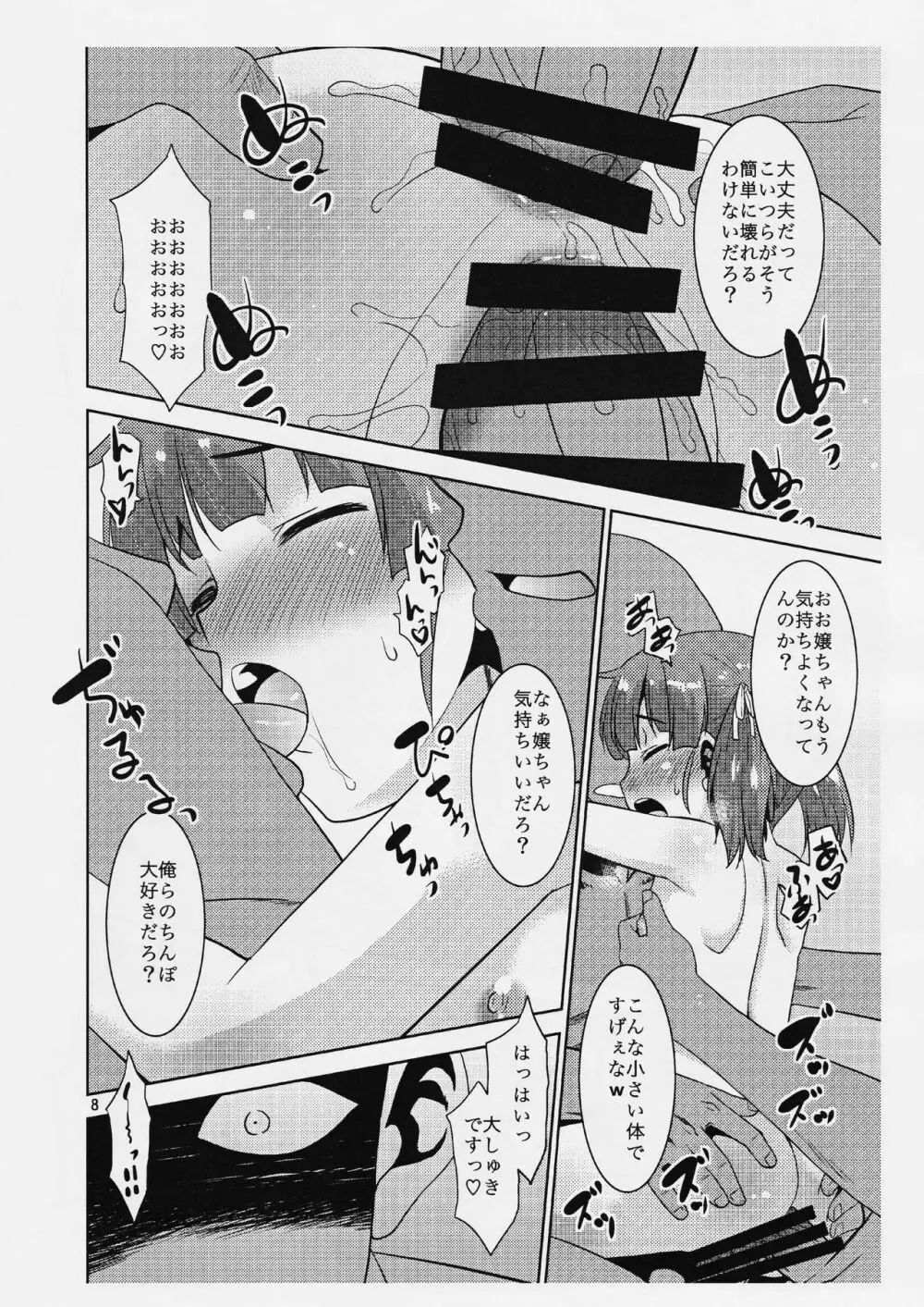 おい大潮大発よこせよ。 Page.7