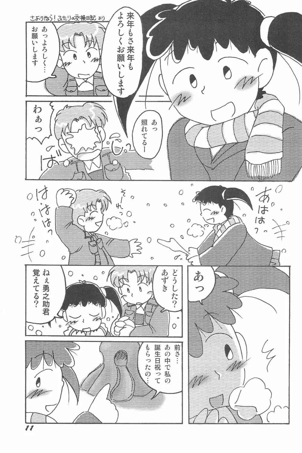 気刊あずきー Page.11