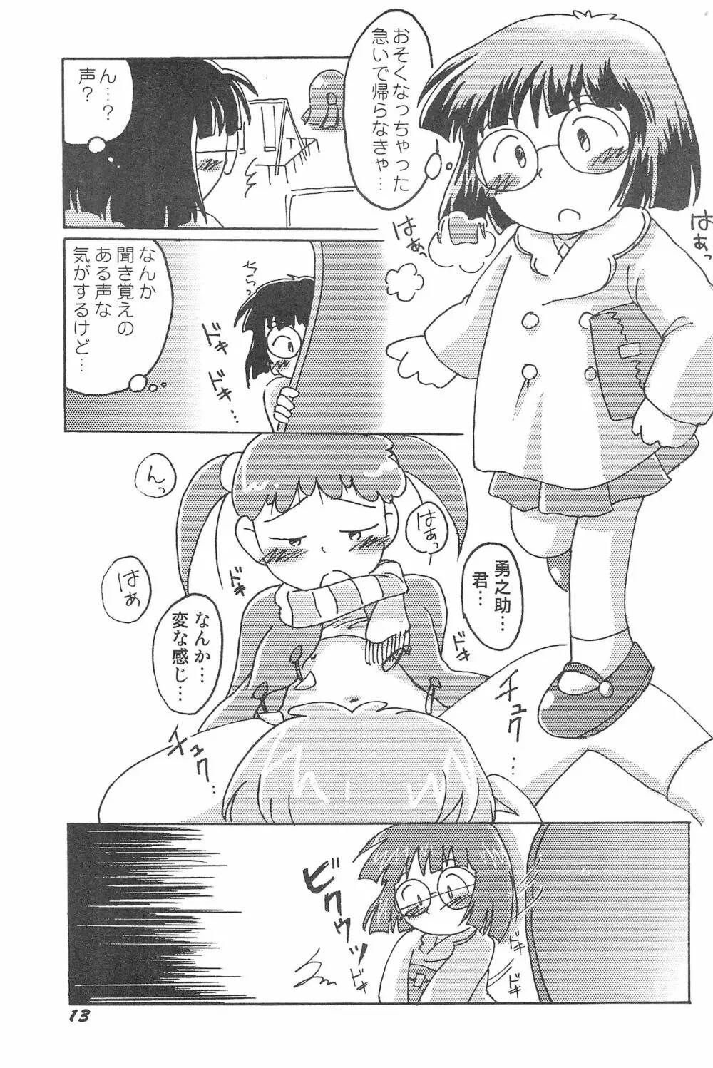 気刊あずきー Page.13