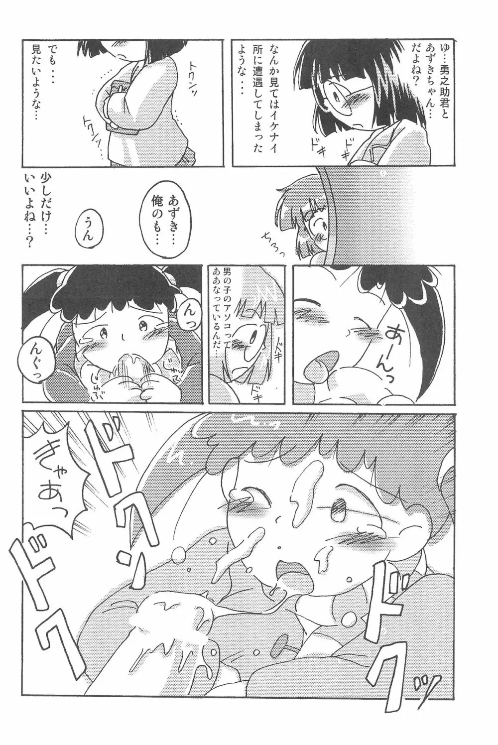 気刊あずきー Page.14