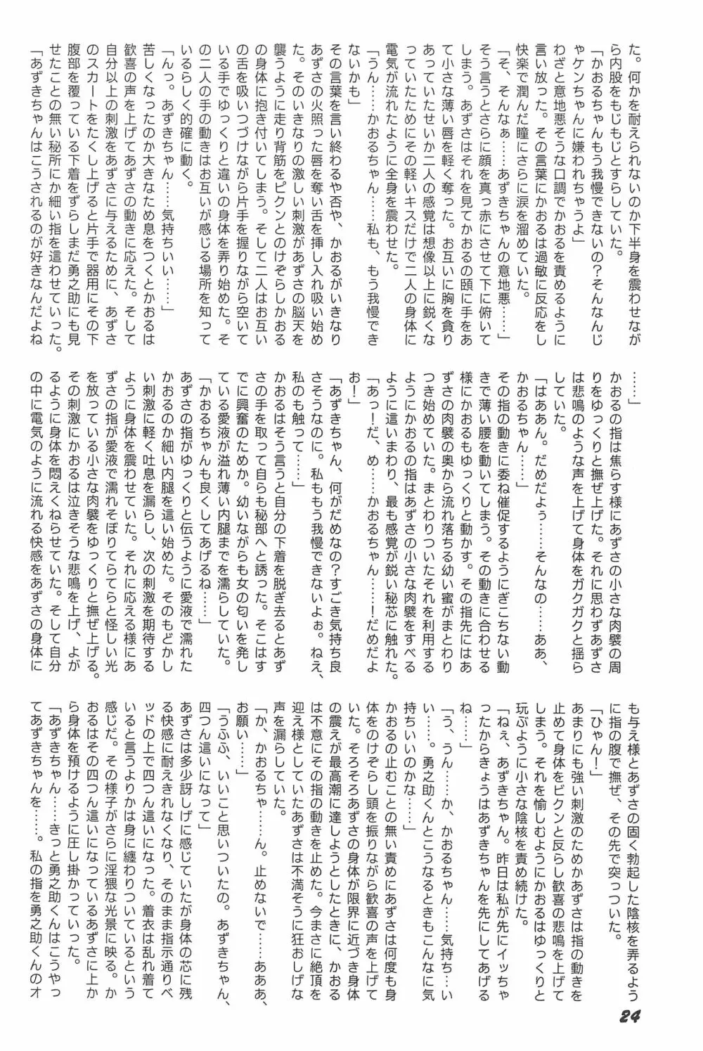気刊あずきー Page.24