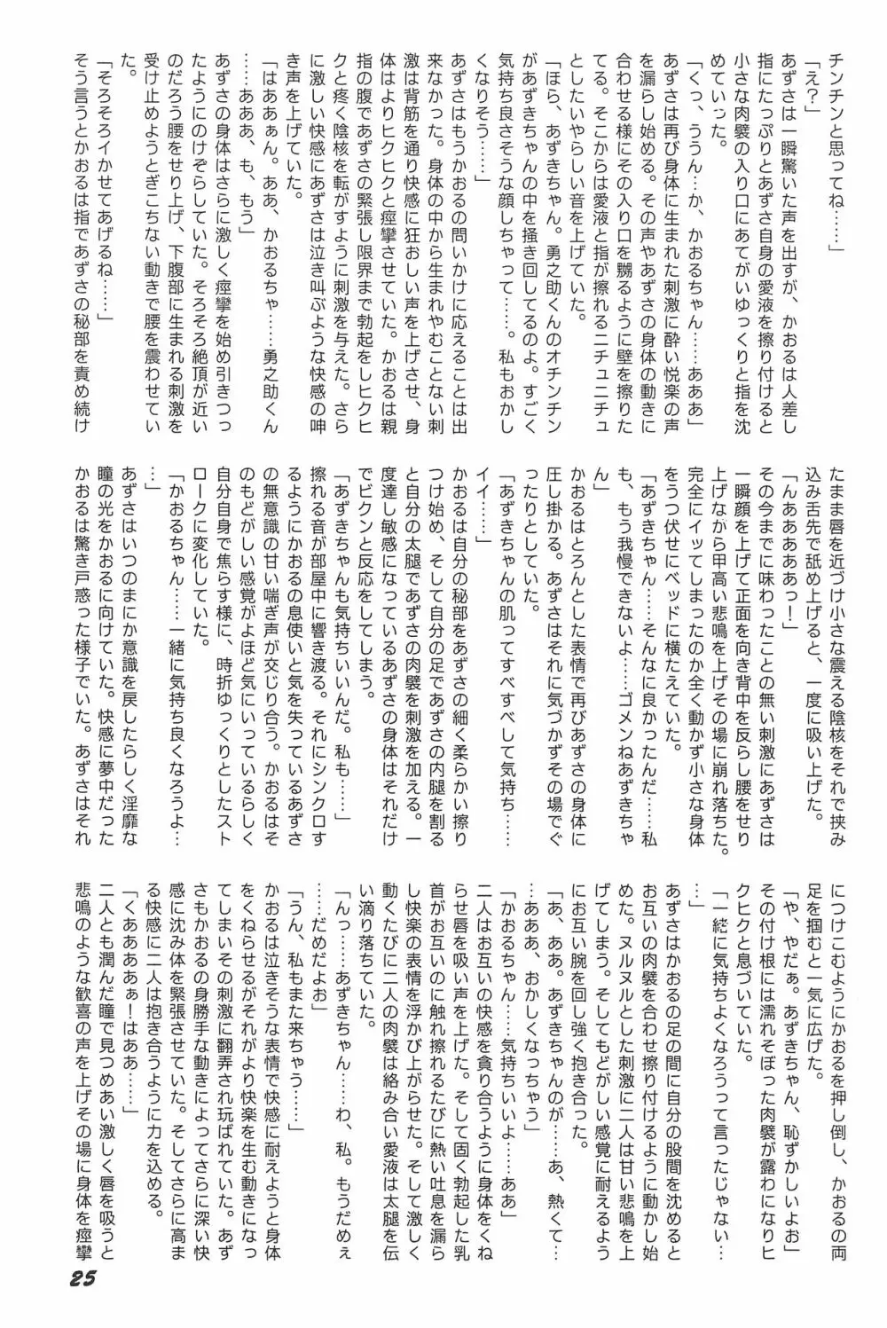 気刊あずきー Page.25
