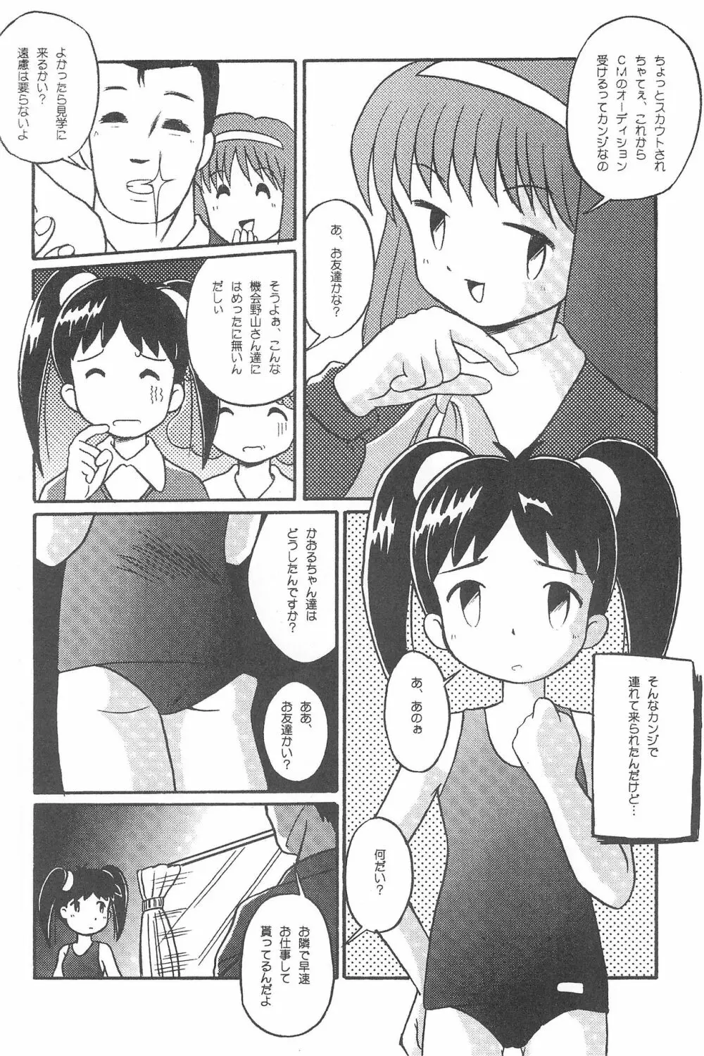 気刊あずきー Page.42