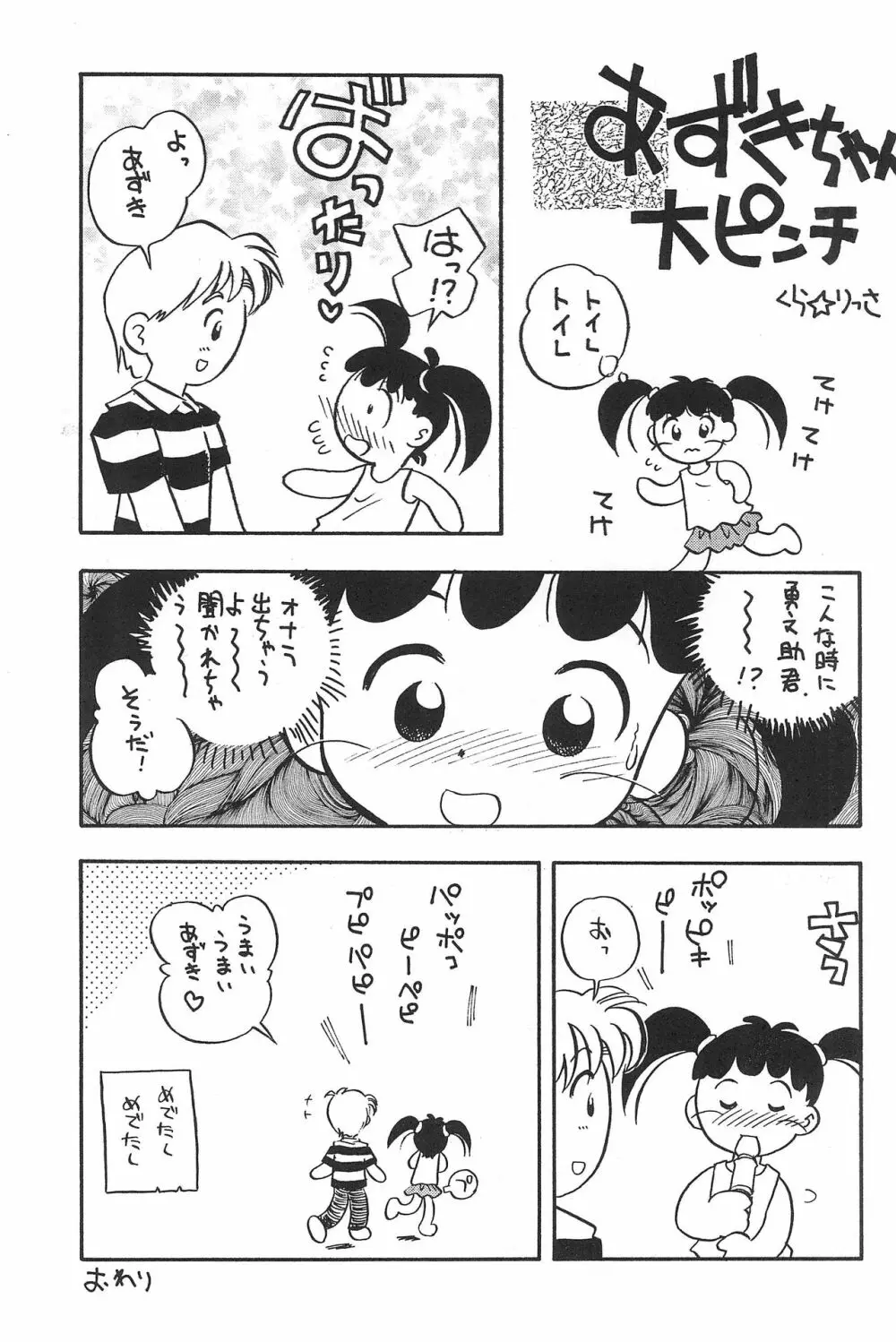 気刊あずきー Page.53