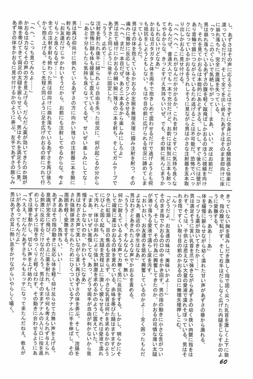 気刊あずきー Page.60