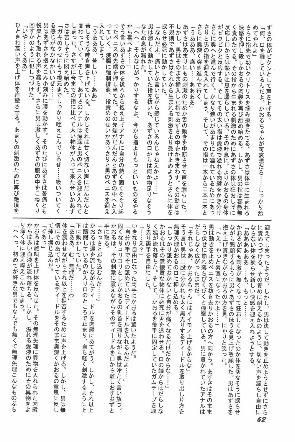 気刊あずきー Page.62