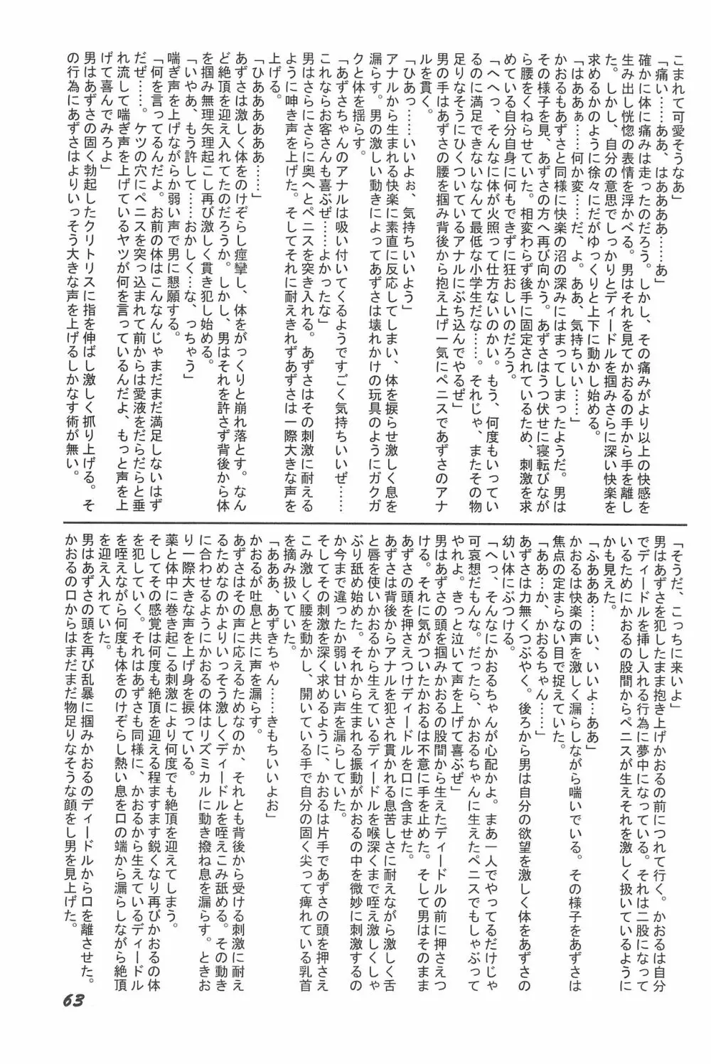 気刊あずきー Page.63