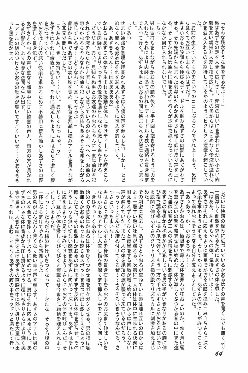 気刊あずきー Page.64