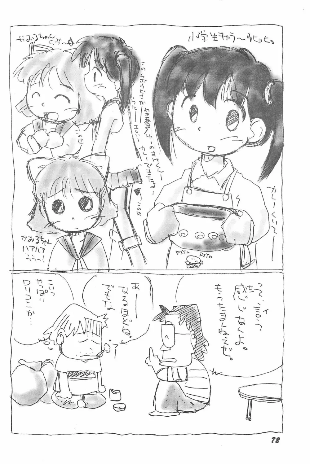 気刊あずきー Page.72