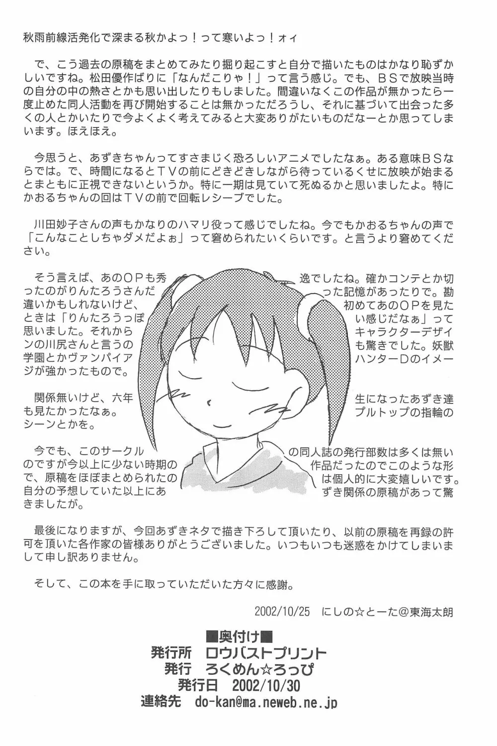 気刊あずきー Page.74