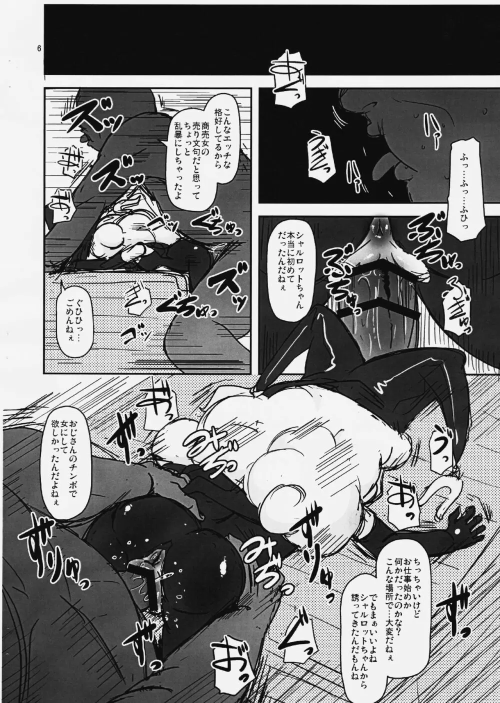 でちこ本・薄 Page.5