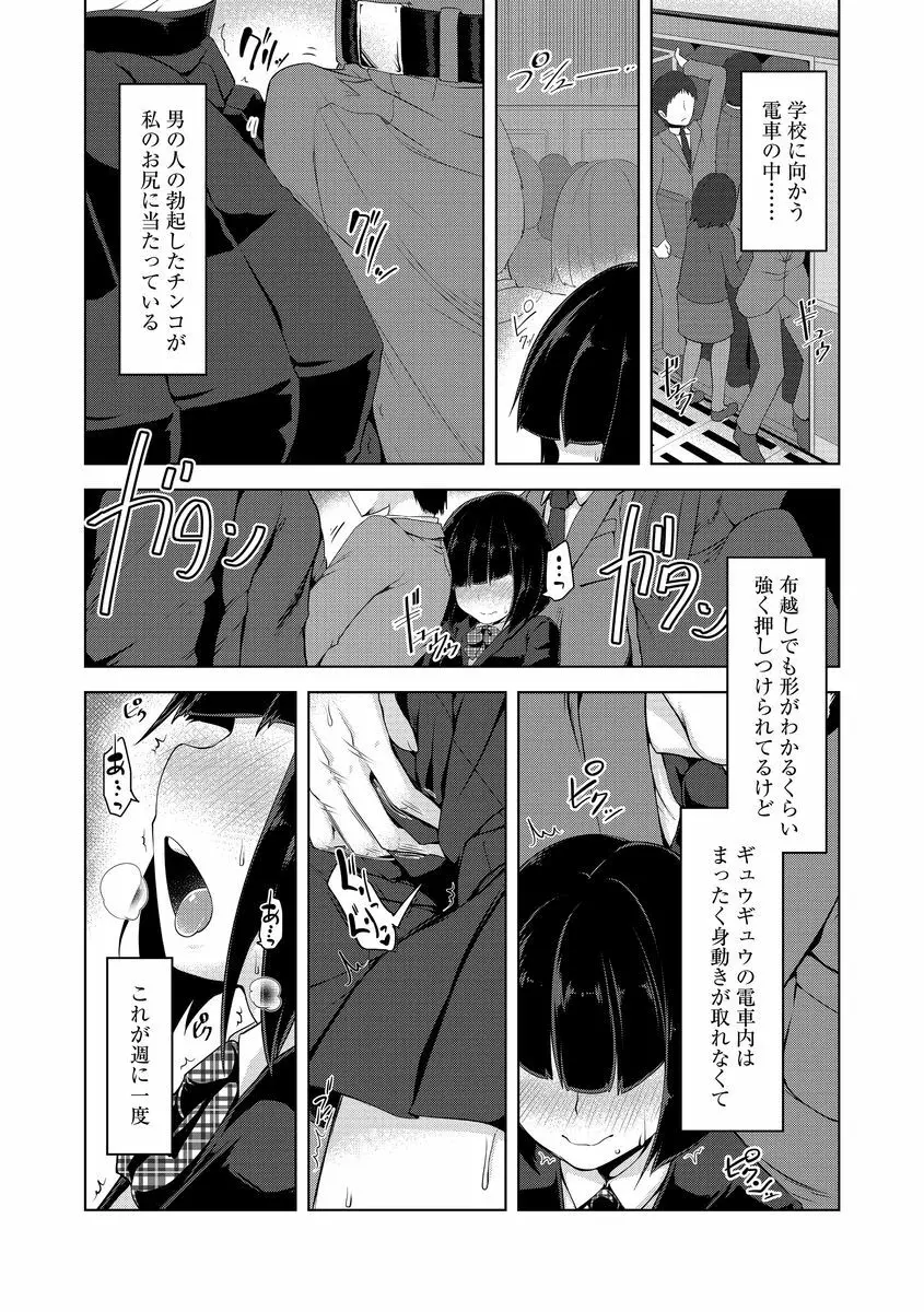 サイベリアマニアックス 痴漢凌辱パラダイス Vol.3 Page.31