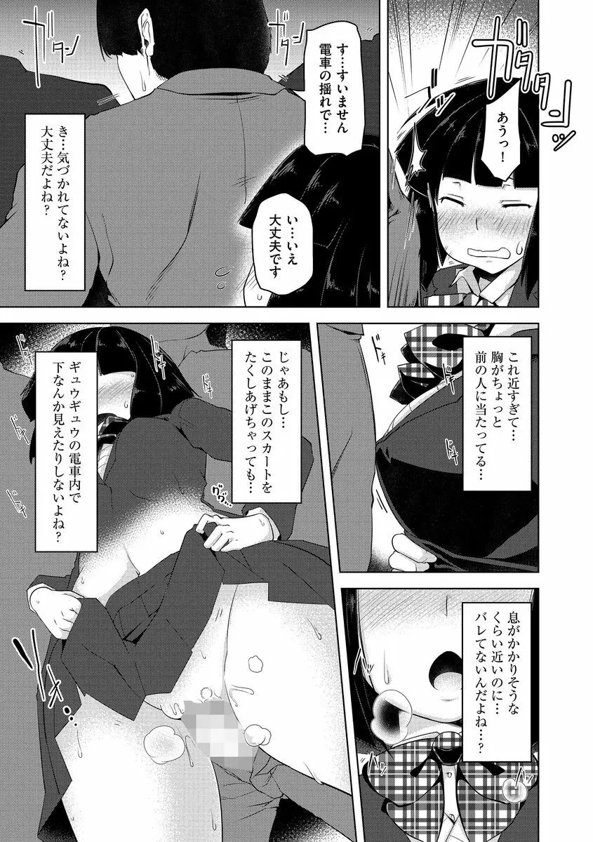 サイベリアマニアックス 痴漢凌辱パラダイス Vol.3 Page.41