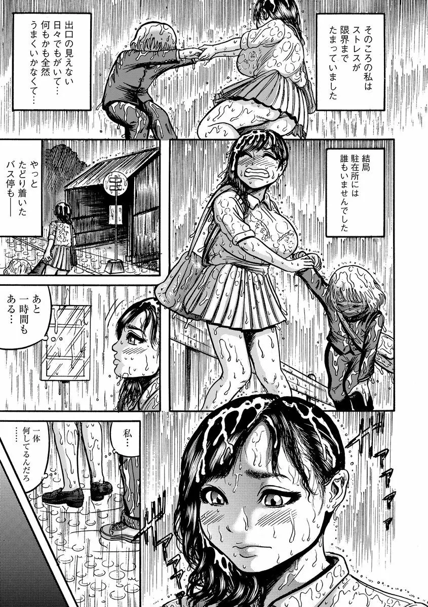 サイベリアマニアックス 痴漢凌辱パラダイス Vol.3 Page.55