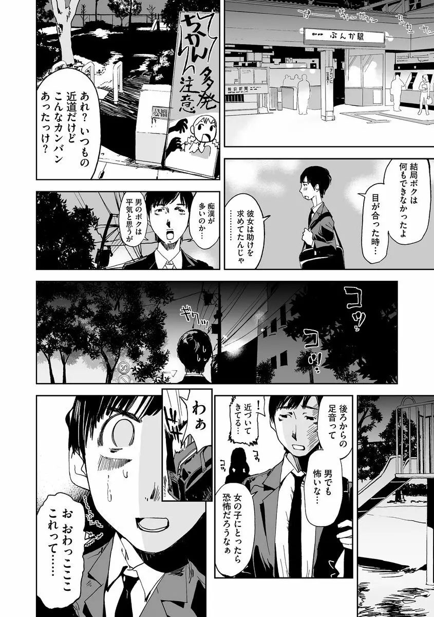 サイベリアマニアックス 痴漢凌辱パラダイス Vol.3 Page.72