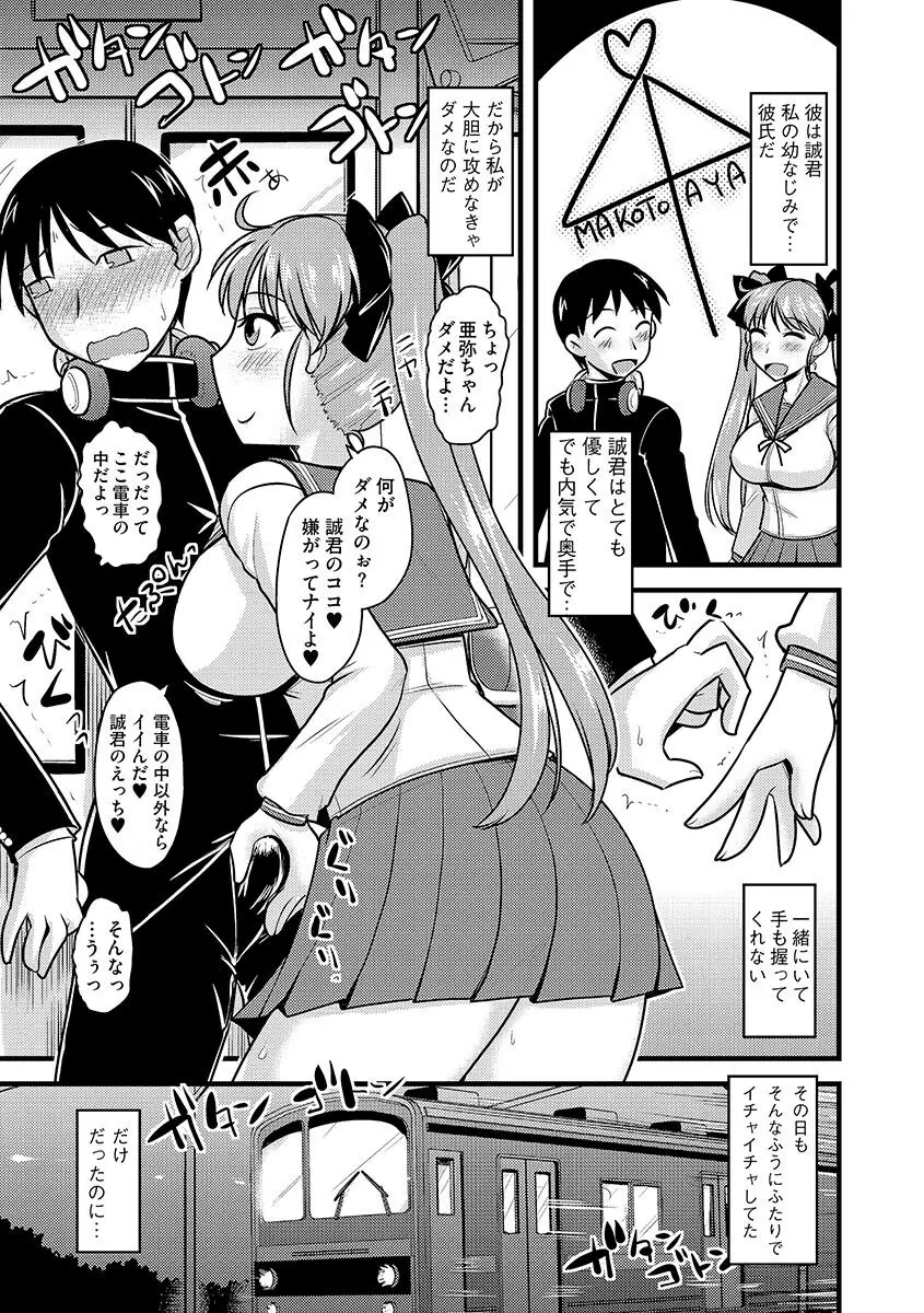 サイベリアマニアックス 痴漢凌辱パラダイス Vol.2 Page.31