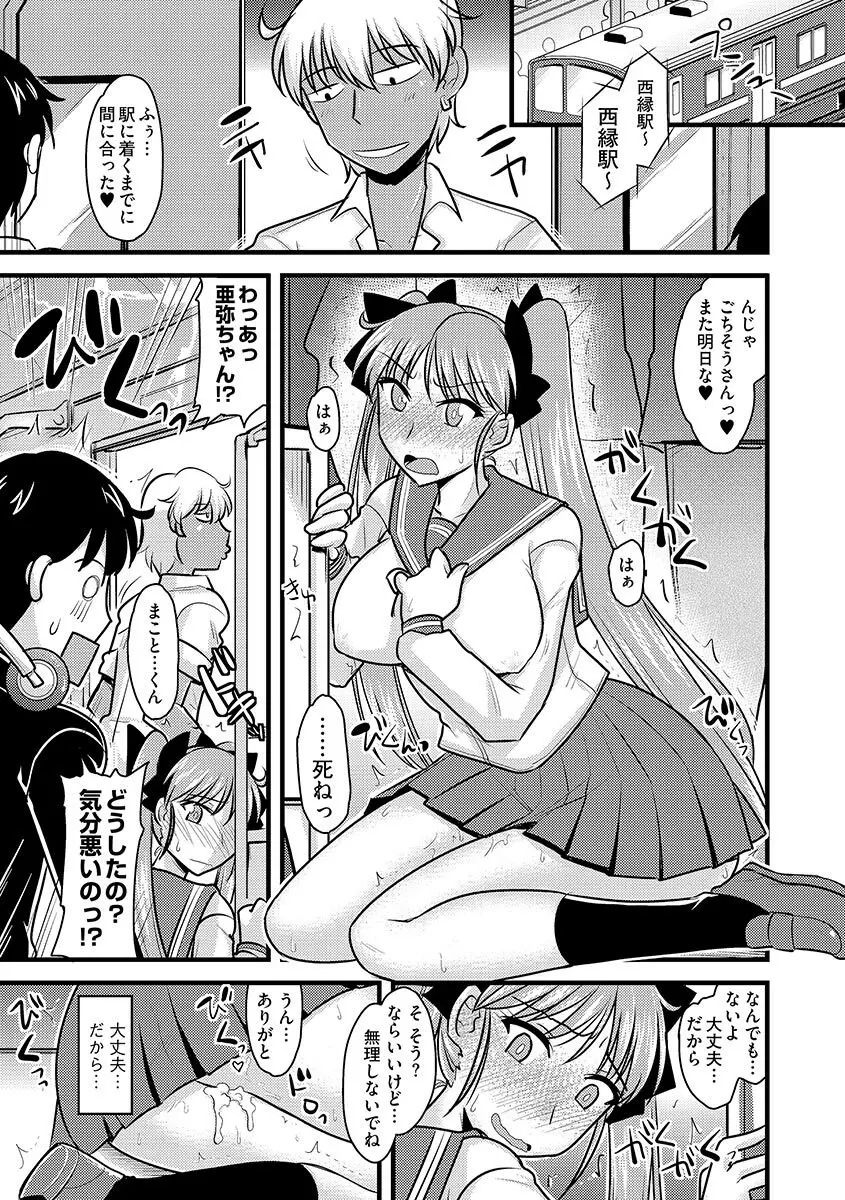 サイベリアマニアックス 痴漢凌辱パラダイス Vol.2 Page.43