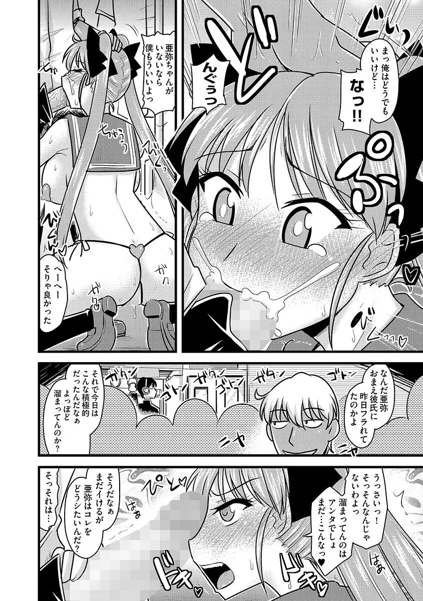 サイベリアマニアックス 痴漢凌辱パラダイス Vol.2 Page.48