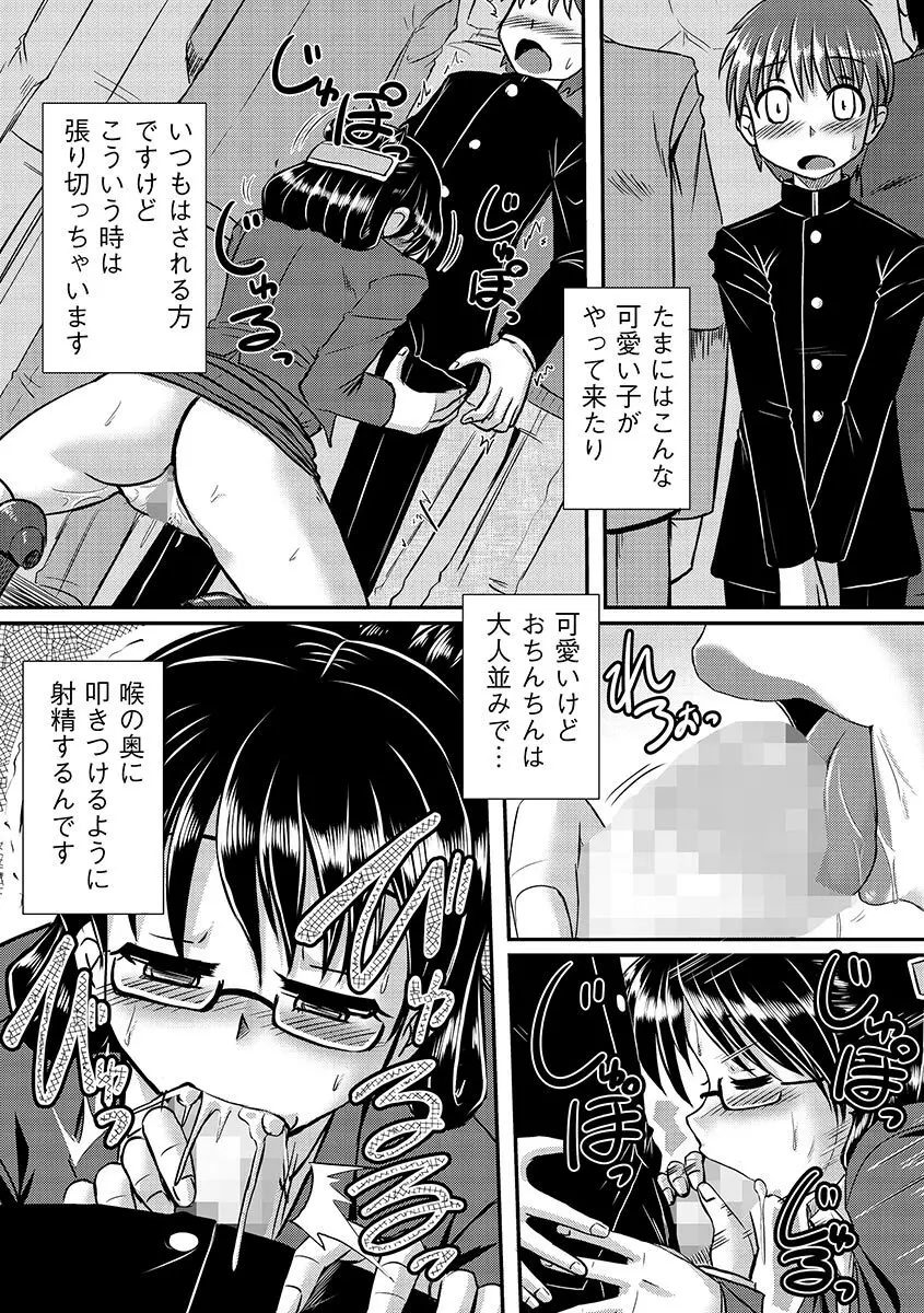 サイベリアマニアックス 痴漢凌辱パラダイス Vol.2 Page.62