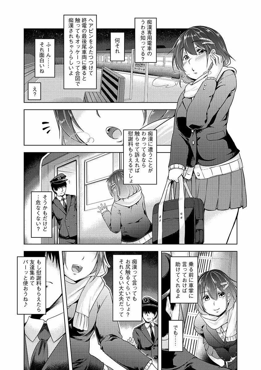 サイベリアマニアックス 痴漢凌辱パラダイス Vol.2 Page.7