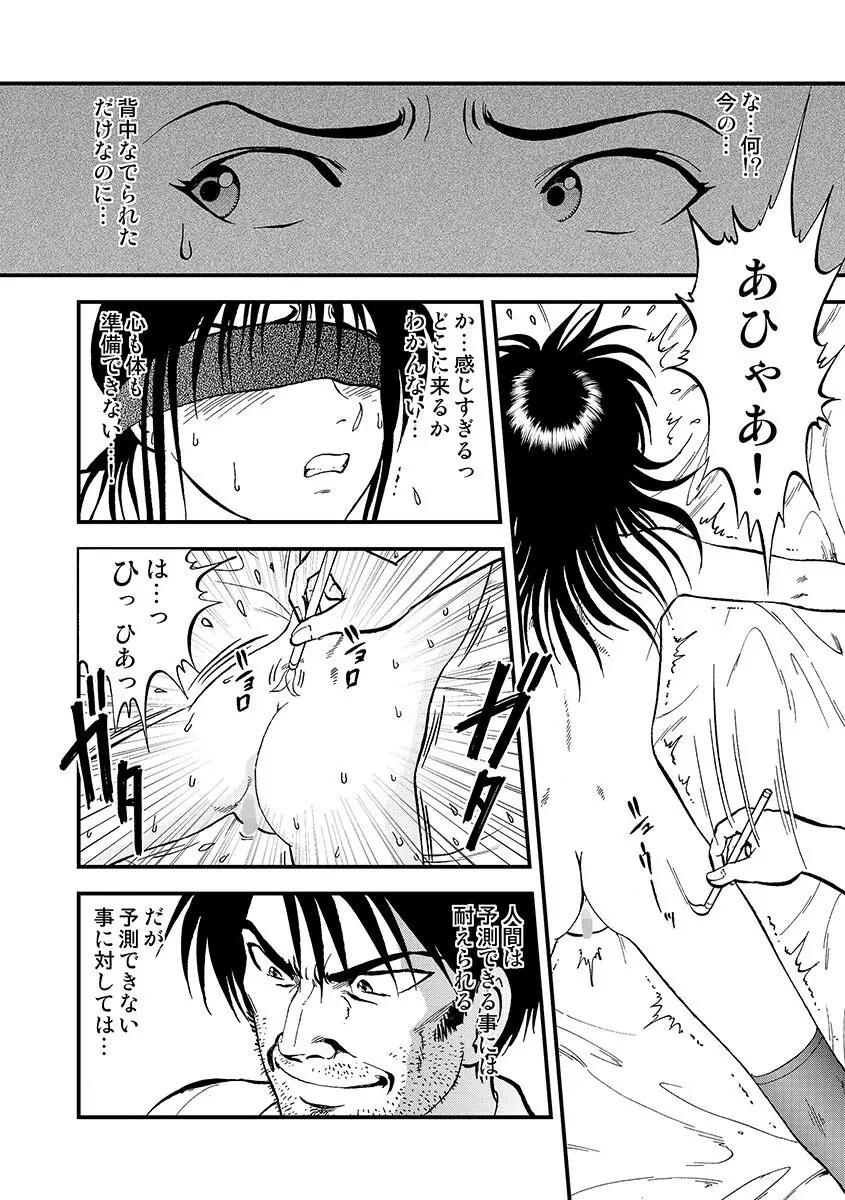 サイベリアマニアックス 痴漢凌辱パラダイス Vol.2 Page.88