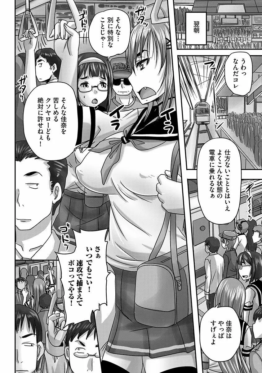 サイベリアマニアックス 痴漢凌辱パラダイス Vol.1 Page.10