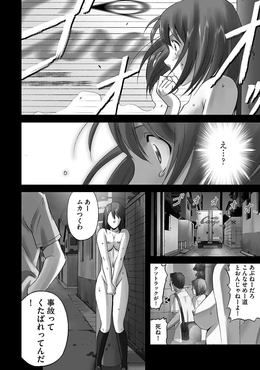 サイベリアマニアックス 痴漢凌辱パラダイス Vol.1 Page.106