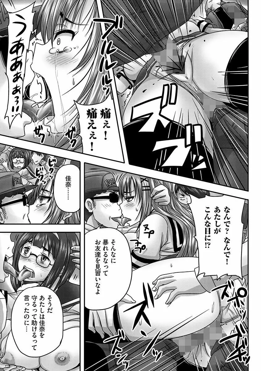 サイベリアマニアックス 痴漢凌辱パラダイス Vol.1 Page.19