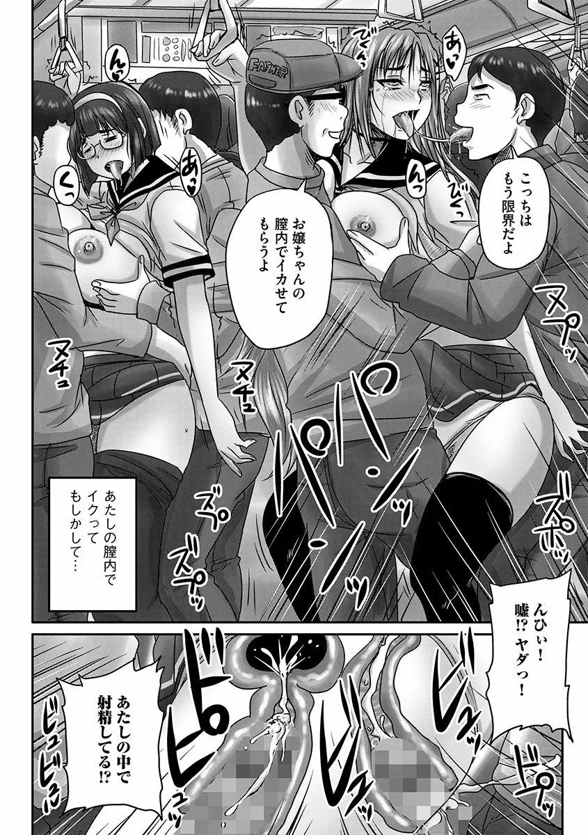 サイベリアマニアックス 痴漢凌辱パラダイス Vol.1 Page.24