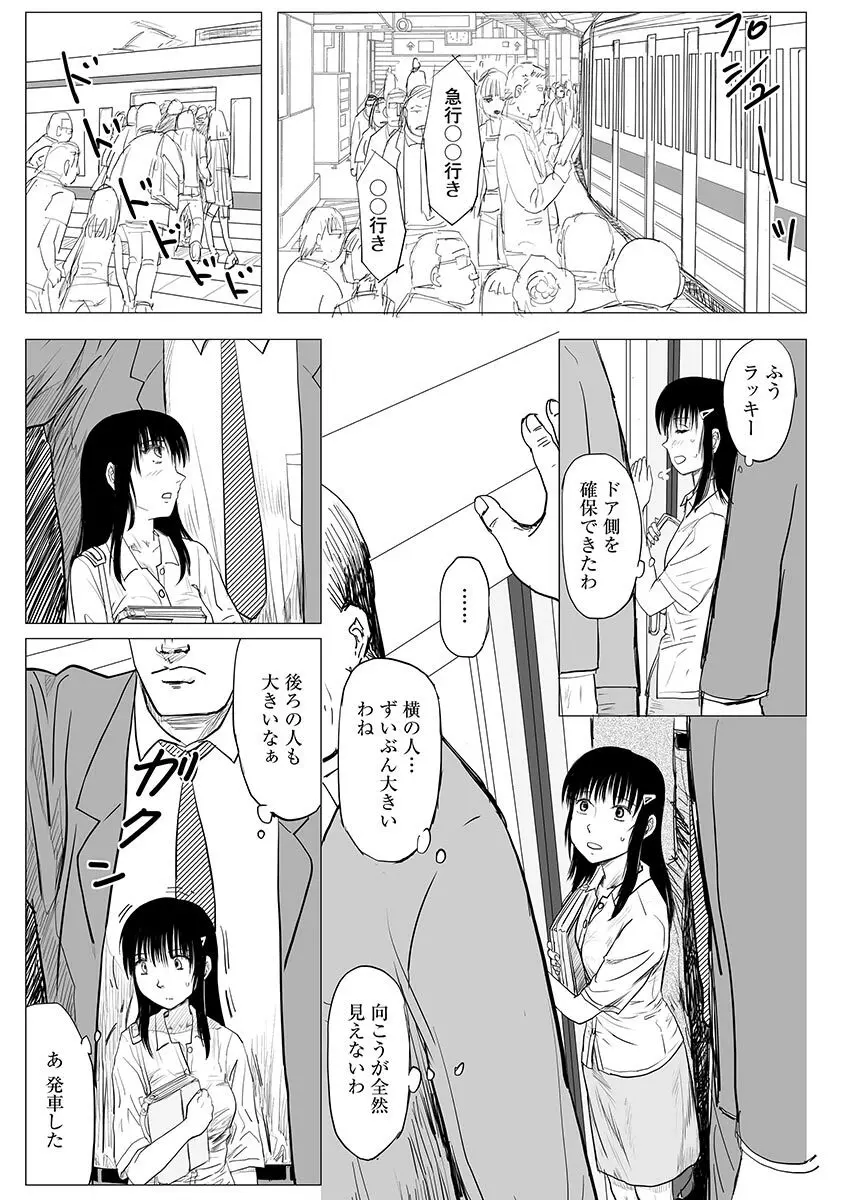 サイベリアマニアックス 痴漢凌辱パラダイス Vol.1 Page.35