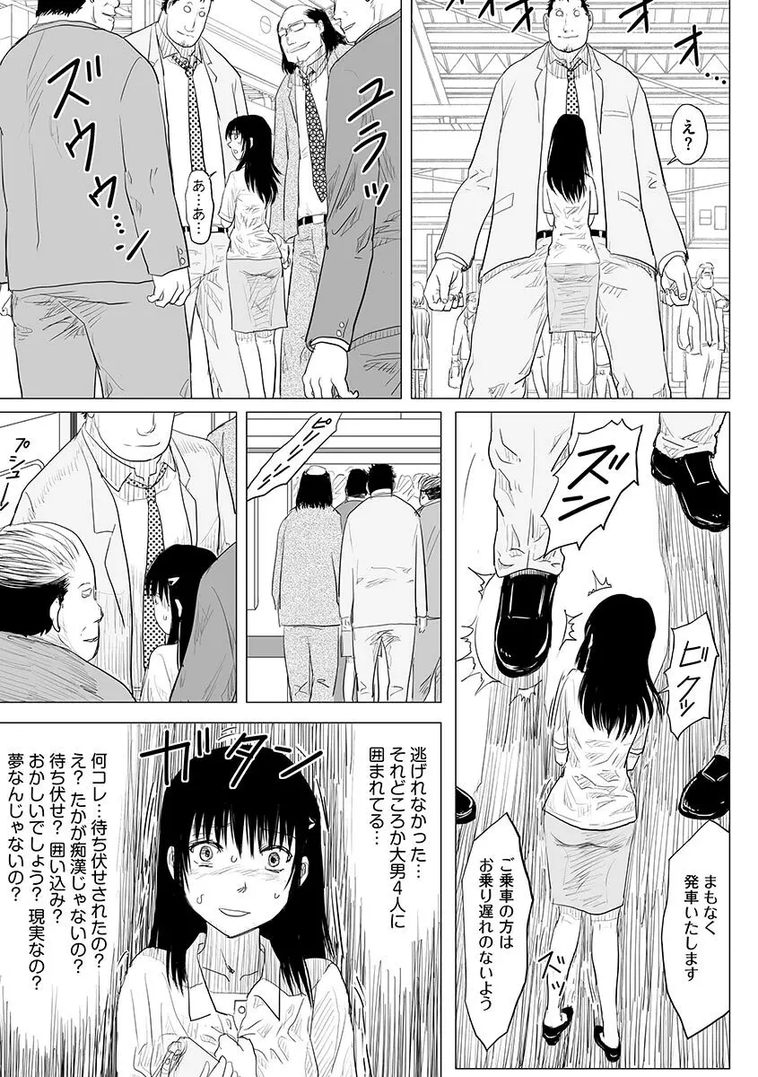 サイベリアマニアックス 痴漢凌辱パラダイス Vol.1 Page.47