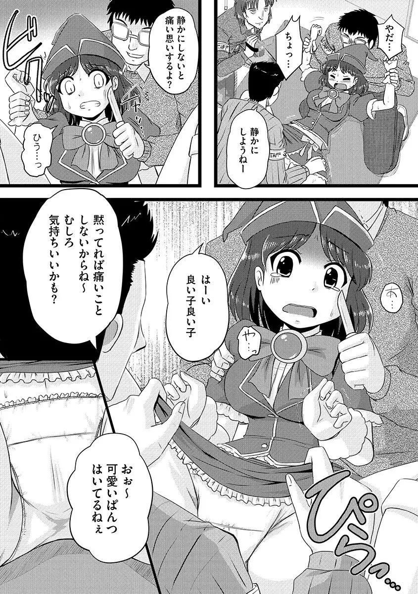 サイベリアマニアックス 痴漢凌辱パラダイス Vol.1 Page.61