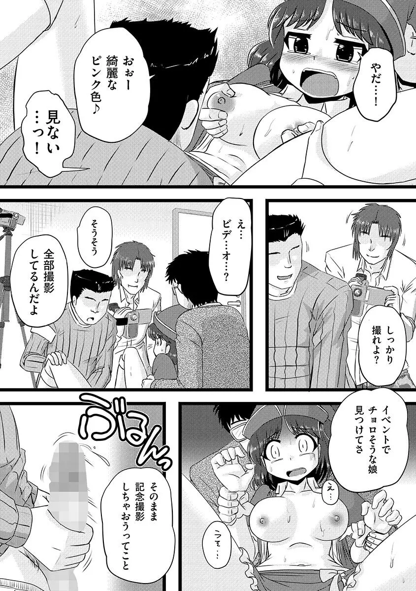 サイベリアマニアックス 痴漢凌辱パラダイス Vol.1 Page.66