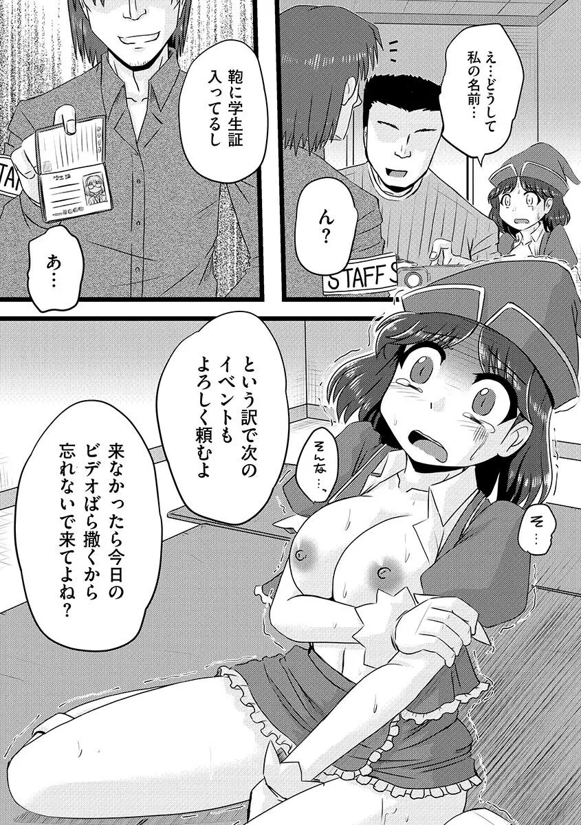 サイベリアマニアックス 痴漢凌辱パラダイス Vol.1 Page.74