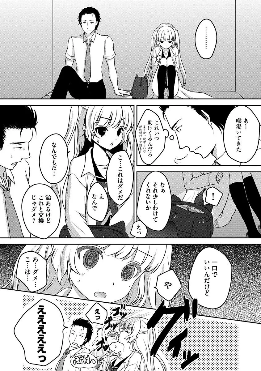 サイベリアマニアックス 痴漢凌辱パラダイス Vol.1 Page.82