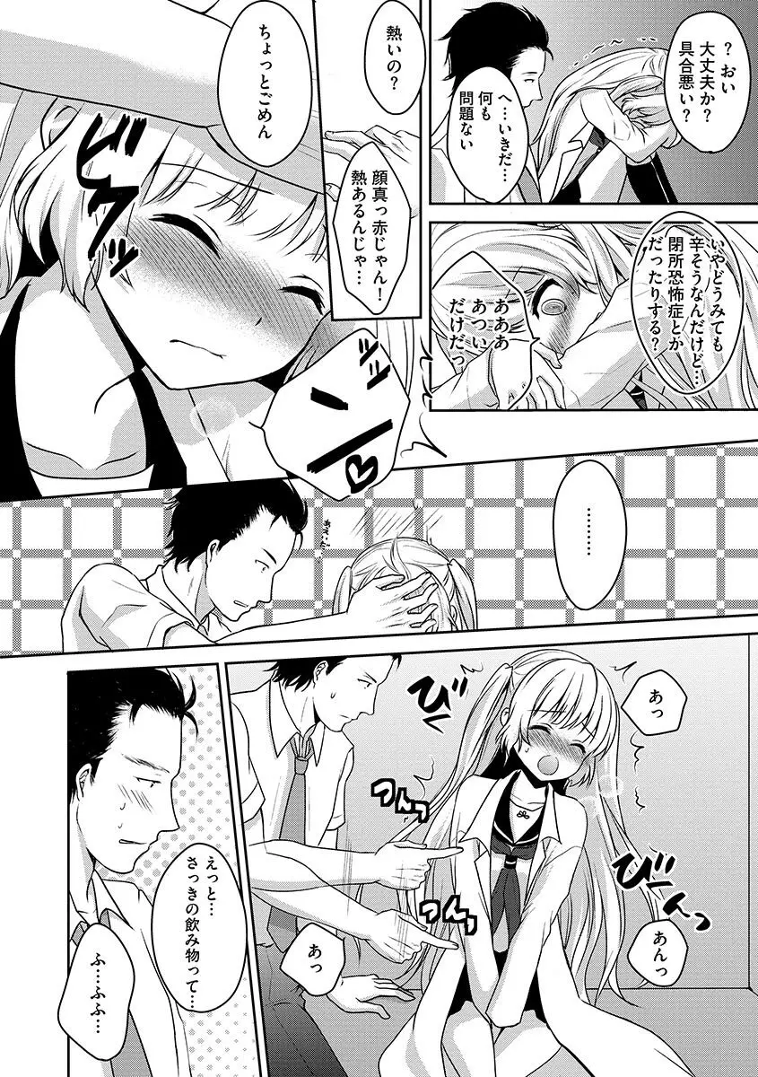 サイベリアマニアックス 痴漢凌辱パラダイス Vol.1 Page.84