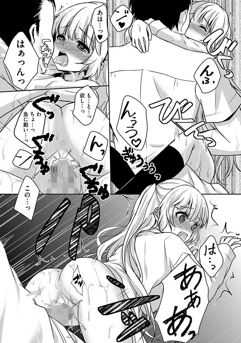 サイベリアマニアックス 痴漢凌辱パラダイス Vol.1 Page.90