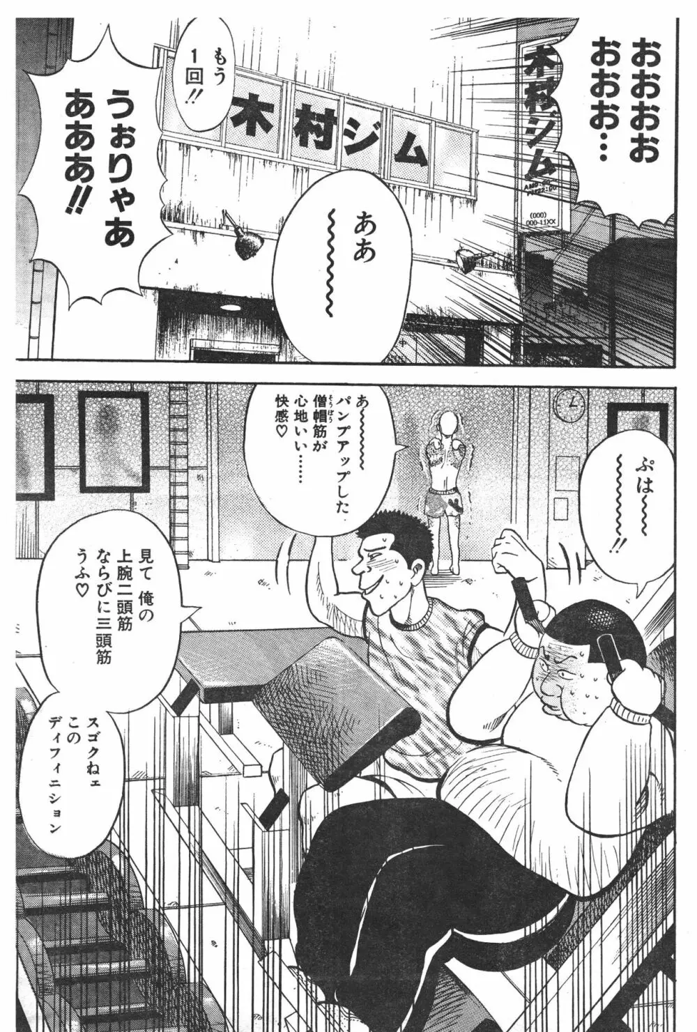 マッスルストロベリー Chapter 1 Page.7